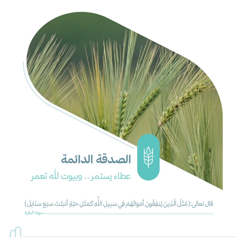 ادخر لخرتكقال إذا مات ابن دم انقطع عمله إلا من ثلاث صدقة جارية أو علم ينتفع به أو ولد صالح يدعو لهصدقتك تصرف في خدمة بيوت الله بنا المساجد ترميم المساجد تجديد فرش المساجد صيانة التكييف والكهربا صيانة الأجهزة الصوتية المصاريف التشغيلية للعناية بالمساجد مصرف الراجحي SA2680000407608015444119مصرف الإنما SA2605000068203235022002