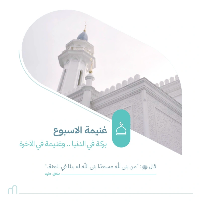 جمعية مآذن لخدمات المساجد ببريدة